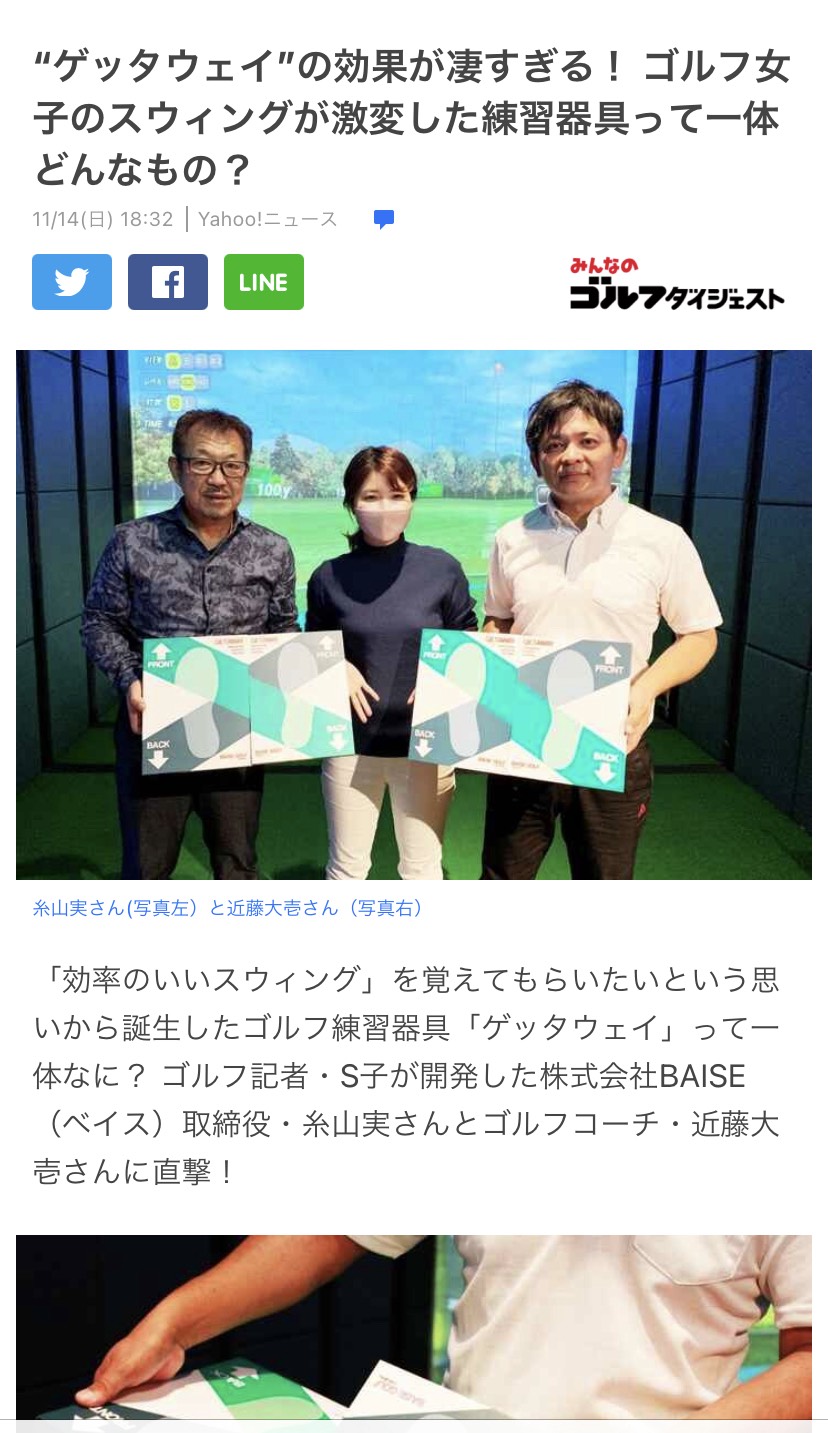 ゲッタウェイのニュース画像